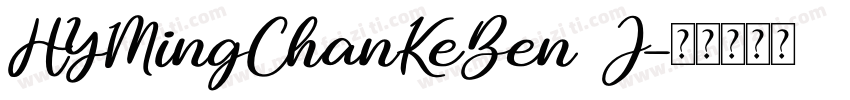 HYMingChanKeBen J字体转换